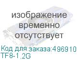 TF8-1.2G
