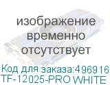 TF-12025-PRO WHITE