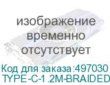 TYPE-C-1.2M-BRAIDED-R