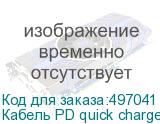 Кабель PD quick charge, Lightning (m) - USB Type-C (m), 2м, в оплетке, черный (NONAME)