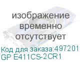 GP Е411CS-2CR1