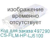 CS-FILM-HP-LJ5100