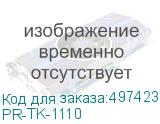 PR-TK-1110