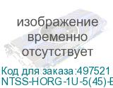 NTSS-HORG-1U-5(45)-BL