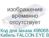 Кабель FALCON EYE BNC-BNC, 18м черный