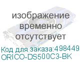 ORICO-DS500C3-BK