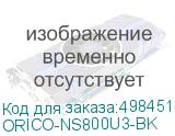 ORICO-NS800U3-BK