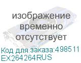 EX264264RUS