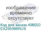 EX295996RUS