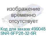 SNR-SFP28-32-SR