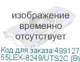55LEX-8249/UTS2C (B)
