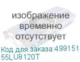 55LU8120T