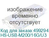 HS-USB-M200/16G/U3