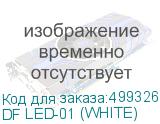 DF LED-01 (WHITE)