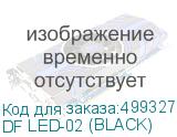 DF LED-02 (BLACK)