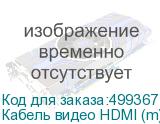 Кабель видео HDMI (m) - HDMI (m) , ver 2.0, 1.8м, черный (NONAME)