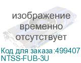 NTSS-FUB-3U