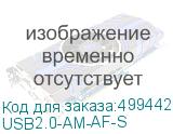 USB2.0-AM-AF-S