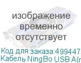 Кабель NingBo USB A(m) - USB B(m), 1.8м, с подсветкой, блистер, прозрачный (NINGBO)