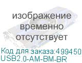 USB2.0-AM-BM-BR