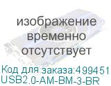 USB2.0-AM-BM-3-BR