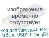 Кабель USB2.0 NingBo USB A(m) - USB B(m), ферритовый фильтр , 5м, серый (NINGBO)