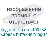 Кабель питания NingBo AN23-1000-3, Евровилка - IEC C13, 3м, черный (NINGBO)