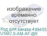 USB2.0-AM-AF-BR