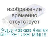 BHP RET USB_MINI18