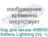 Кабель Lightning (m) - USB (m), 1м, в оплетке, 2.4A, черный (NONAME)