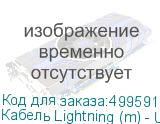 Кабель Lightning (m) - USB (m), 2м, 2.4A, белый (NONAME)