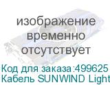 Кабель SUNWIND Lightning (m) - USB (m), 1.2м, 2A, черный