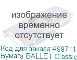 Бумага BALLET Classic B, A4, офисная, 500л, 80г/м2, белый