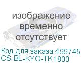 CS-BL-KYO-TK1800