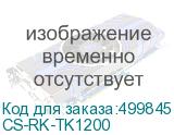 CS-RK-TK1200