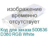 D380 RGB White