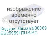 ES259591RUS-PC