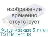 TS1TMTE410S