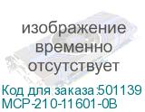 MCP-210-11601-0B