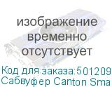 Сабвуфер Canton Smart Sub 8, silver белый CANTON