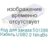 Кабель USB2.0 NingBo USB A(m) - mini USB B (m), 0.3м (NINGBO)