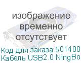 Кабель USB2.0 NingBo USB A(m) - USB B(m), 1.8м, прозрачный (NINGBO)