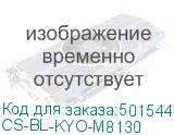 Ракель Cactus CS-BL-KYO-M8130 для Ecosys M8124/M8130/M8224/M8228 (CACTUS) CS-BL-KYO-M8130