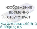5-180(0.5) 0.5