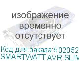 SMARTWATT AVR SLIM 500RW