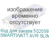 SMARTWATT AVR SLIM 1500RW