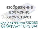 SMARTWATT UPS SAFE 800