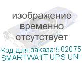 SMARTWATT UPS UNI 1500