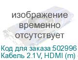 Кабель 2.1V, HDMI (m) (прямой) - HDMI (m) (прямой), GOLD , 10м, черный (NONAME)