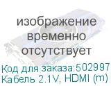 Кабель 2.1V, HDMI (m) (прямой) - HDMI (m) (прямой), GOLD , 2м, черный (NONAME)